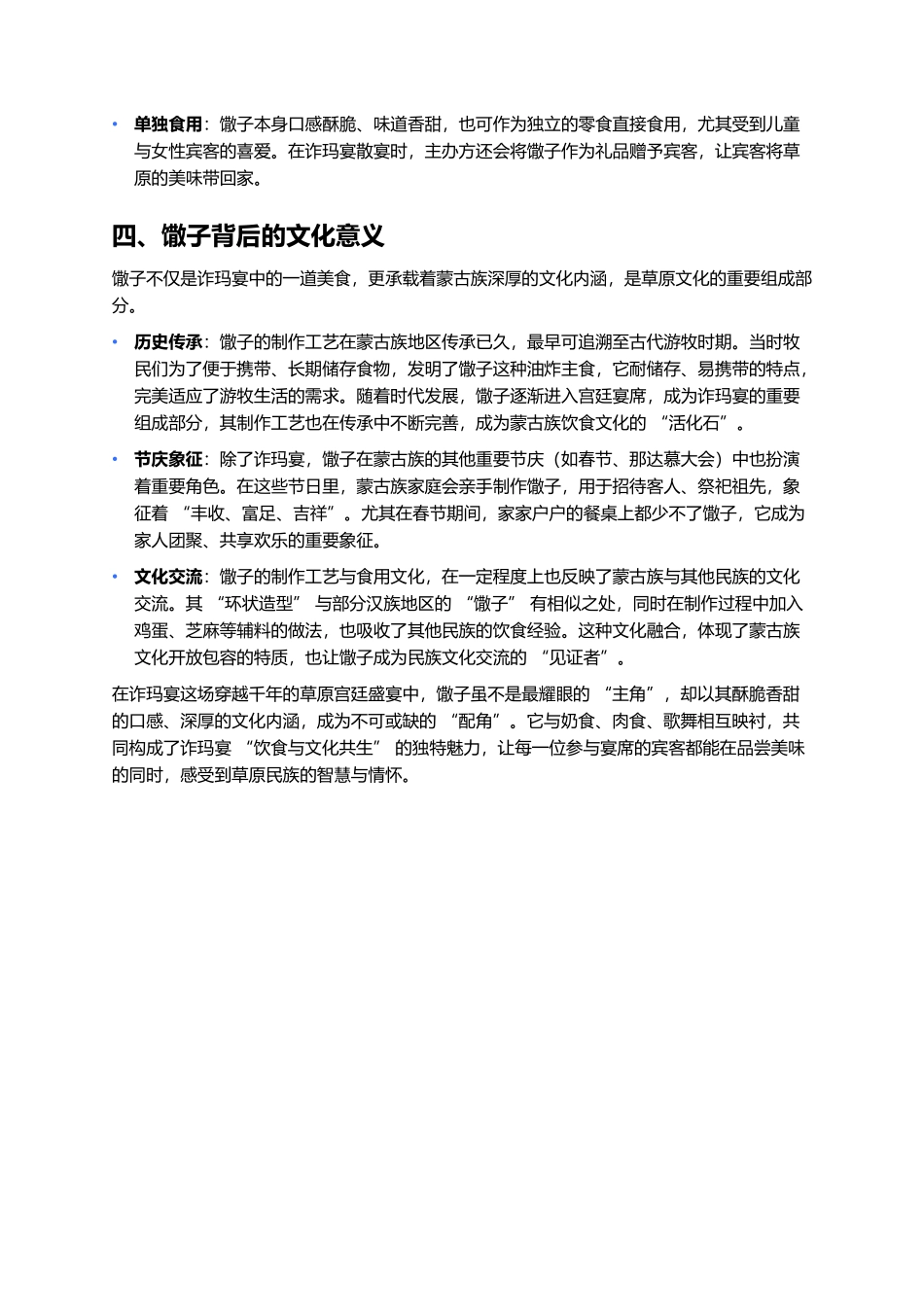 诈玛宴中的馓子：酥脆香甜的草原主食瑰宝.docx_第3页