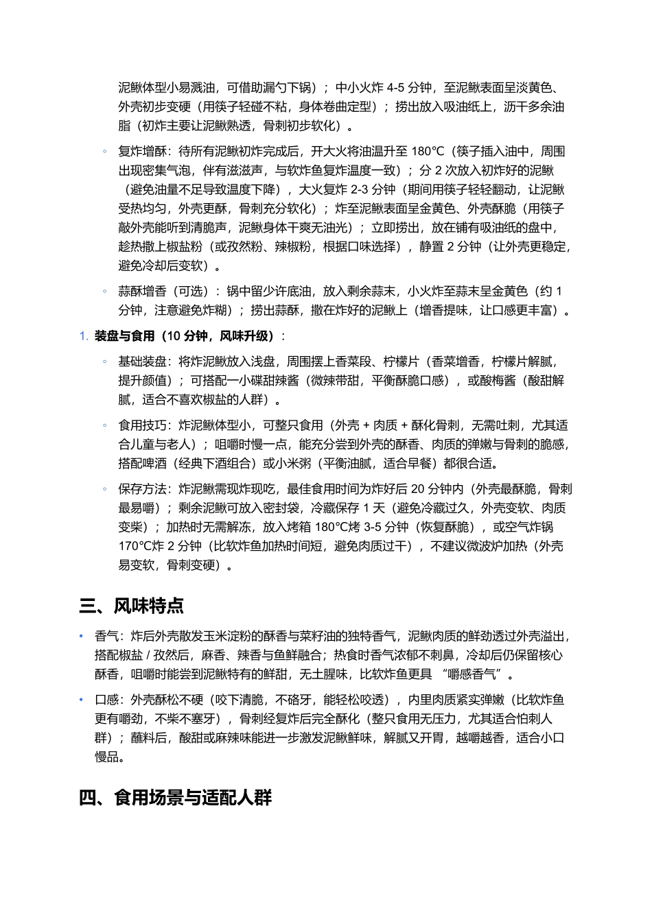 炸泥鳅：酥香入味的家常下酒硬菜制作全指南.docx_第3页
