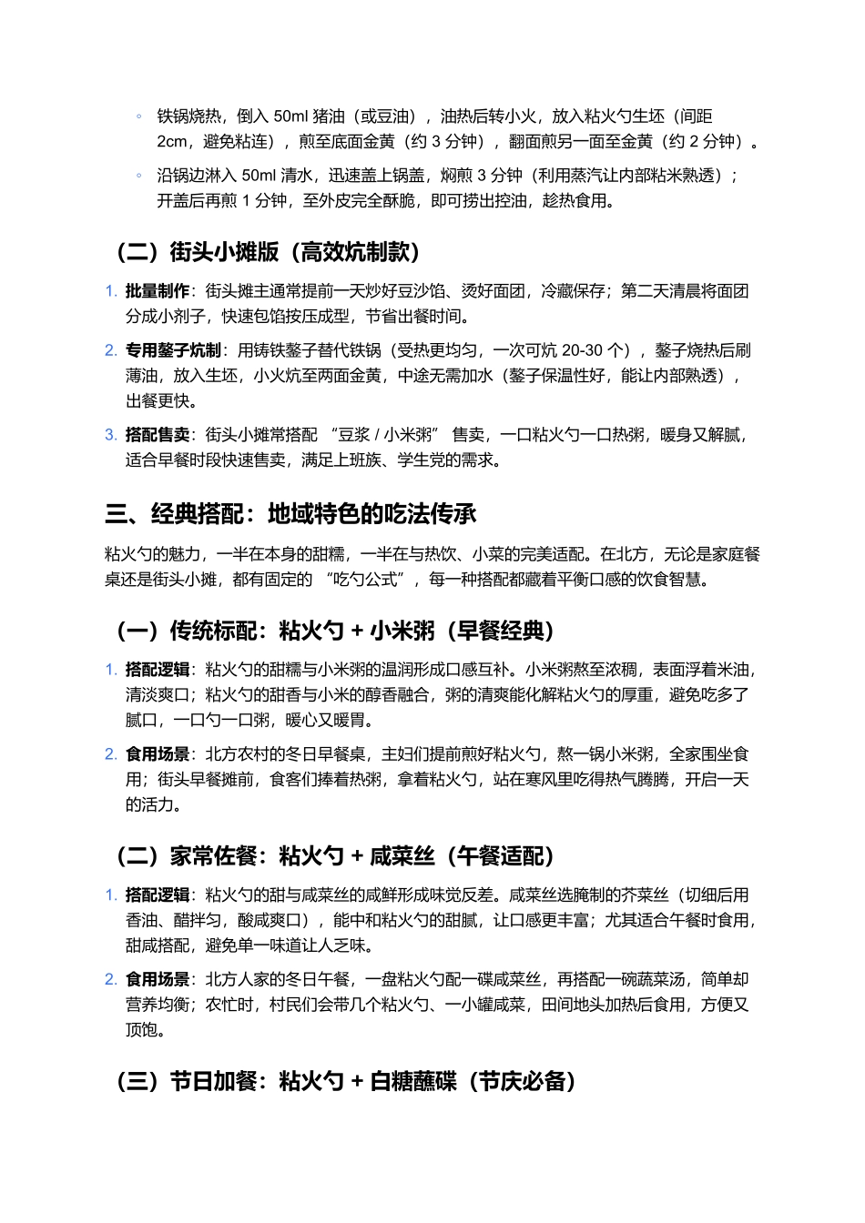 粘火勺：裹着甜馅的北方冬日暖食.docx_第3页