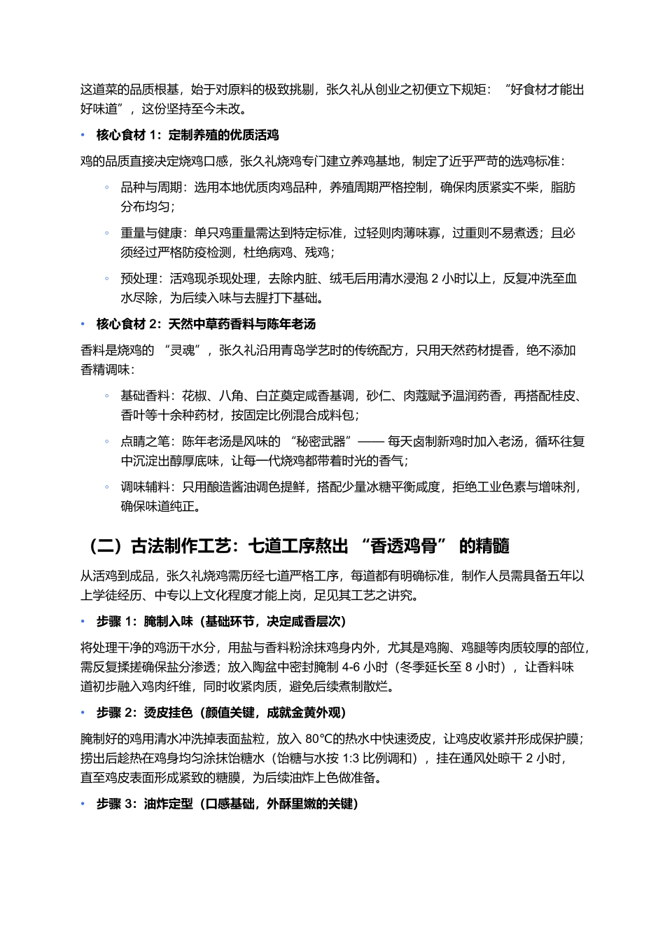 张久礼烧鸡：沈阳老字号的烟火传奇，半世纪香透关东味.docx_第2页