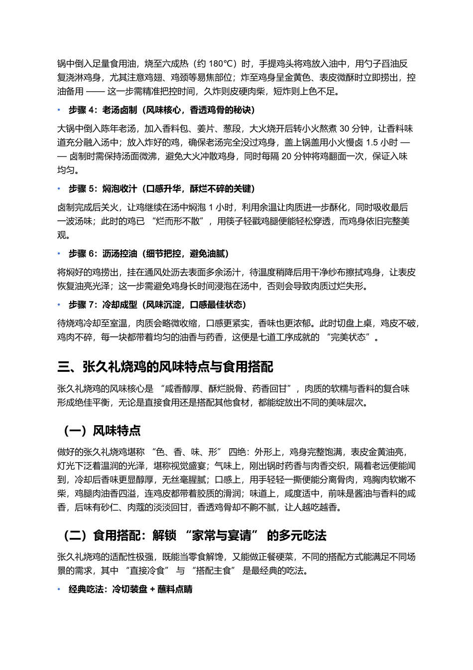张久礼烧鸡：沈阳老字号的烟火传奇，半世纪香透关东味.docx_第3页