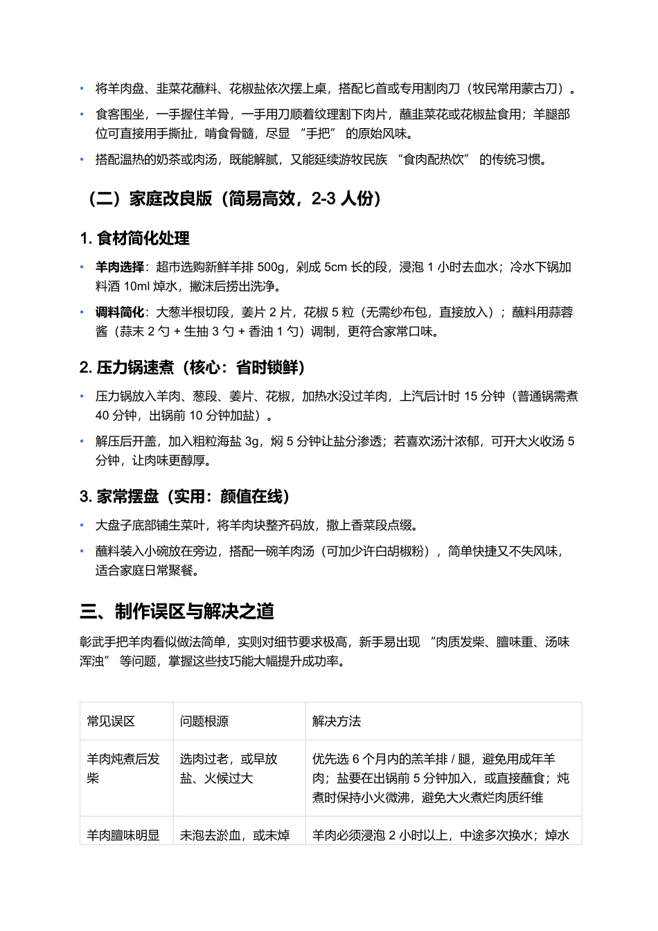 彰武手把羊肉：草原风味的本真传承.docx_第3页