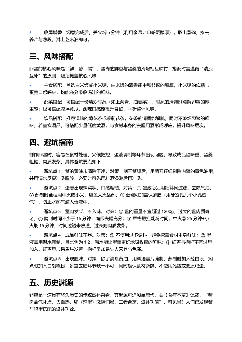 专业菜谱：卵鳖.docx_第2页