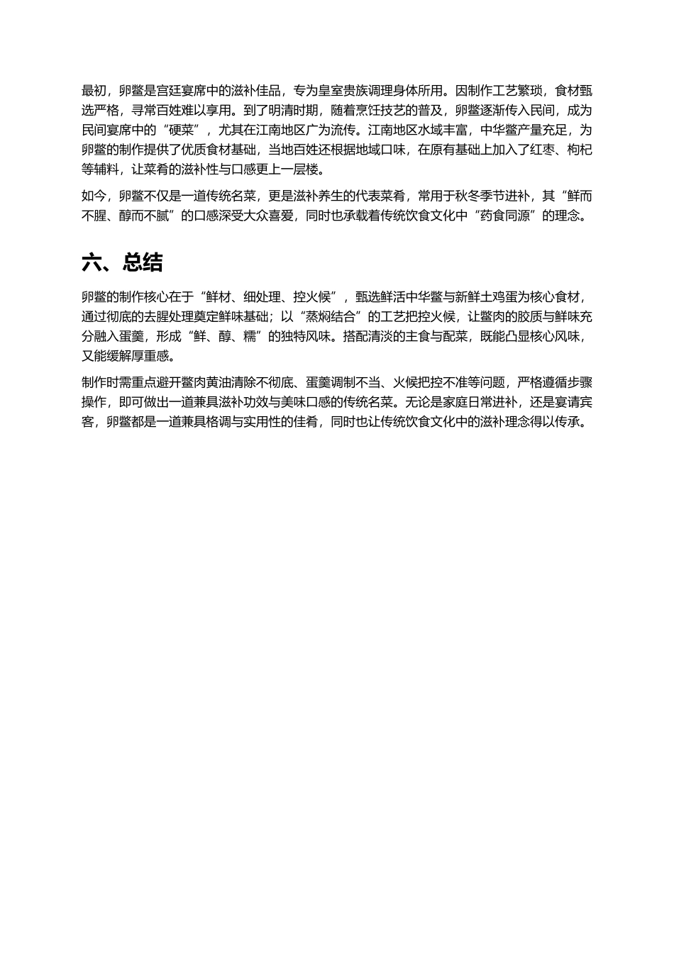 专业菜谱：卵鳖.docx_第3页