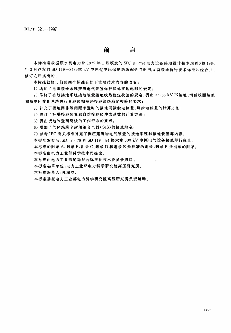 DLT621-1997 交流电气装置的接地.pdf_第1页