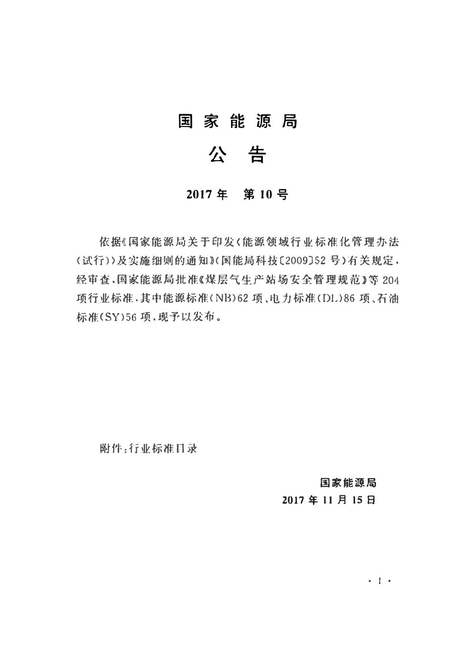 DLT5216-201735kV-220KV城市地下变电站设计规程.pdf_第3页