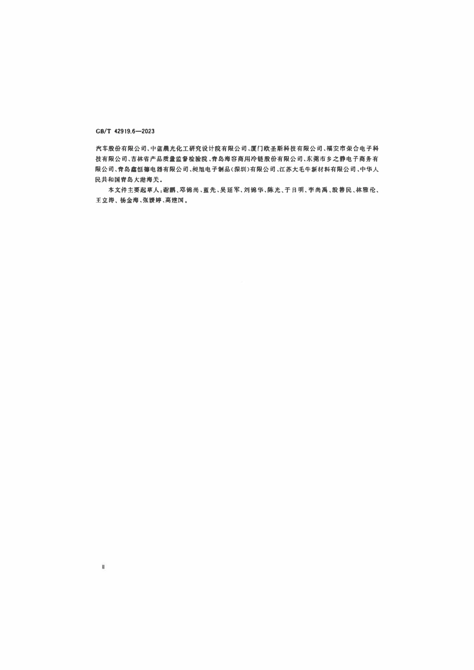 GBT 42919.6-2023 塑料 导热系数和热扩散系数的测定 第6部分：基于温度调制技术的比较法.pdf_第3页