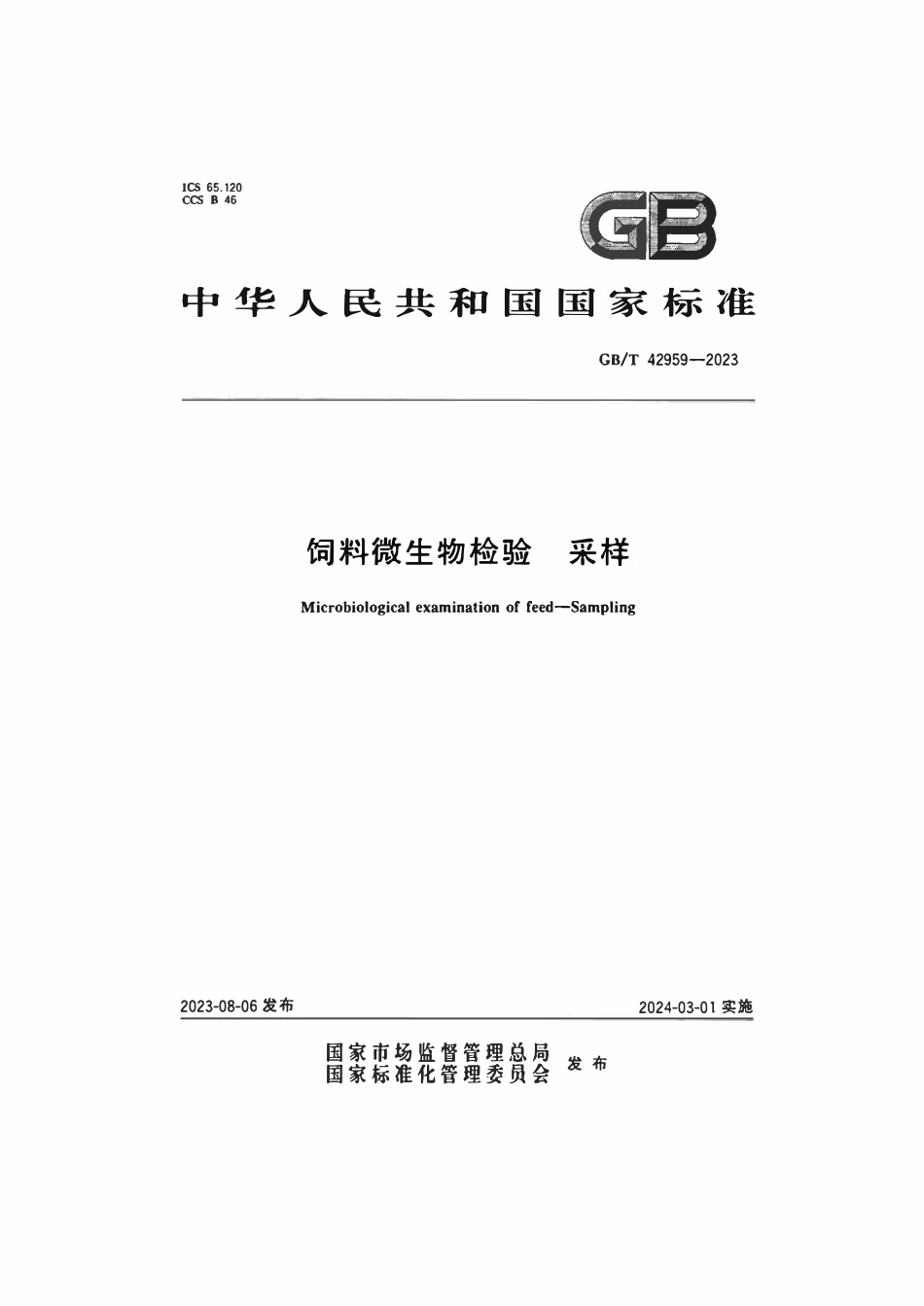 GBT 42959-2023 饲料微生物检验采样.pdf_第1页