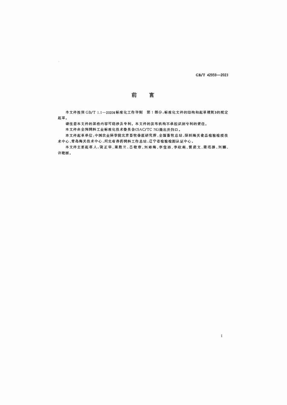 GBT 42959-2023 饲料微生物检验采样.pdf_第2页