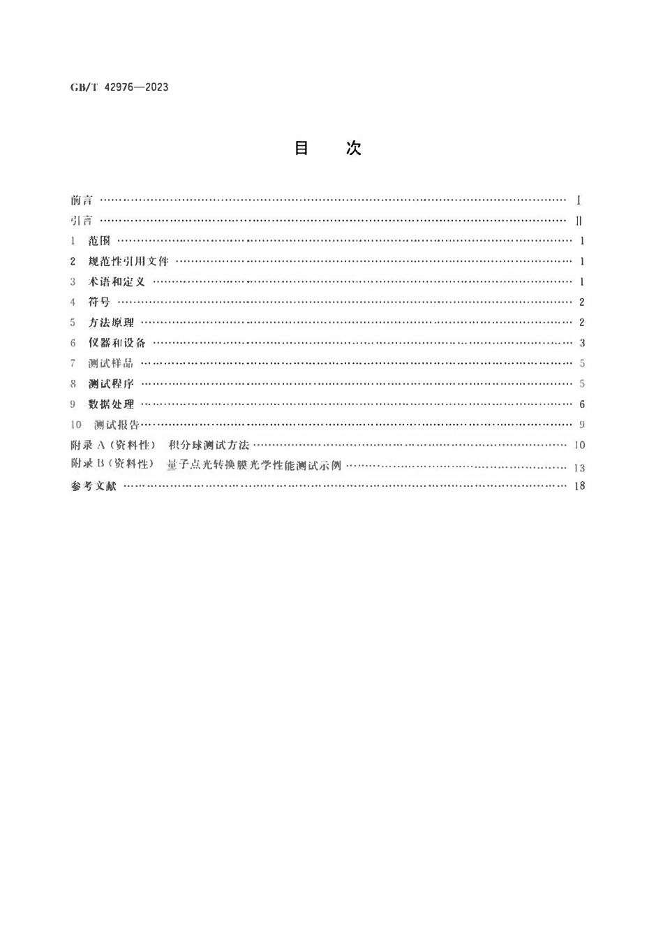 GBT 42976-2023 纳米技术 纳米光电显示 量子点光转换膜光学性能测试方法.pdf_第2页