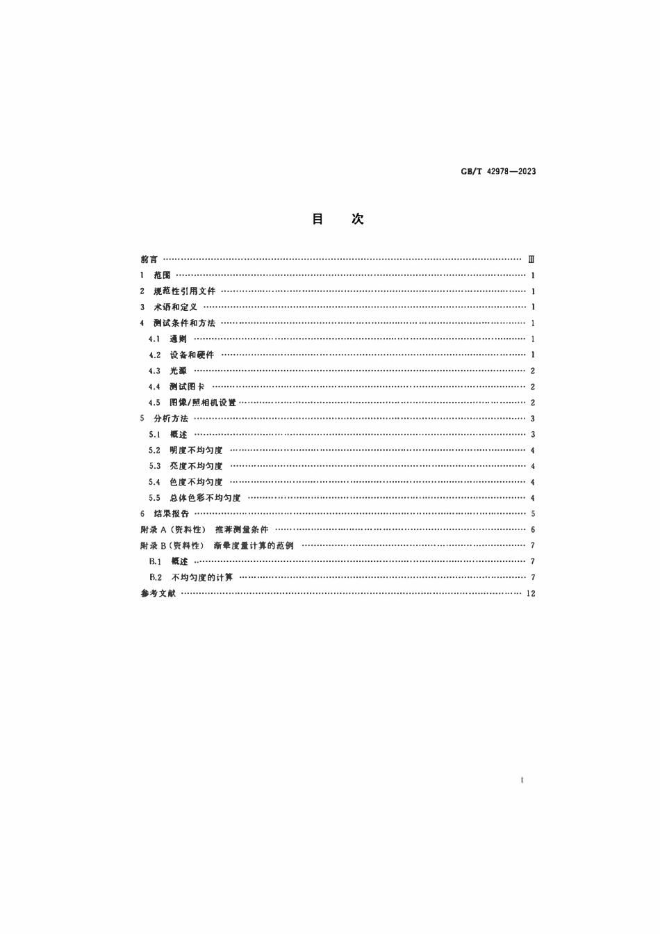 GBT 42978-2023 数码照相机渐晕的测量.pdf_第2页