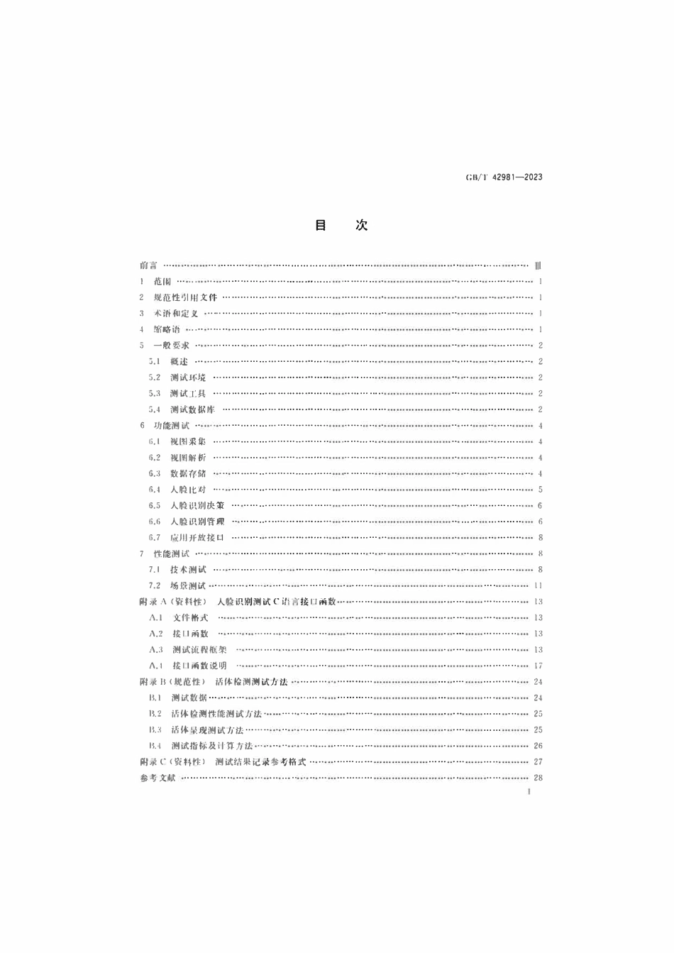 GBT 42981-2023 信息技术生物特征识别人脸识别系统测试方法.pdf_第2页