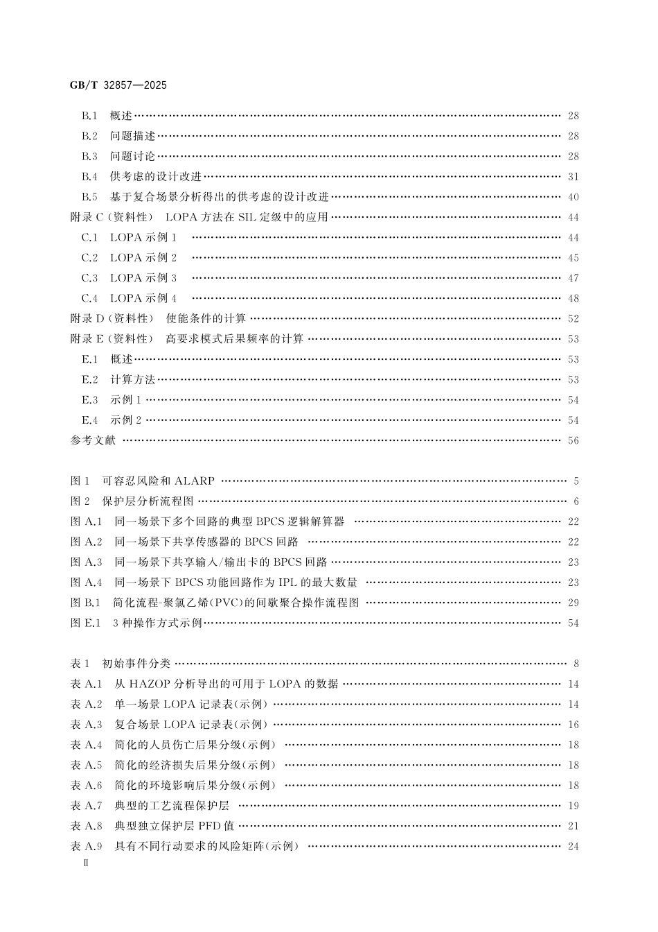 GBT32857-2025 保护层分析(LOPA)应用导则.pdf_第3页