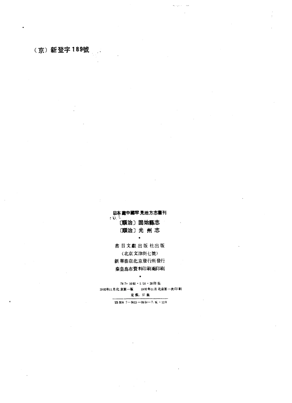 （顺治）光州志、固始县志_1-200.pdf_第3页