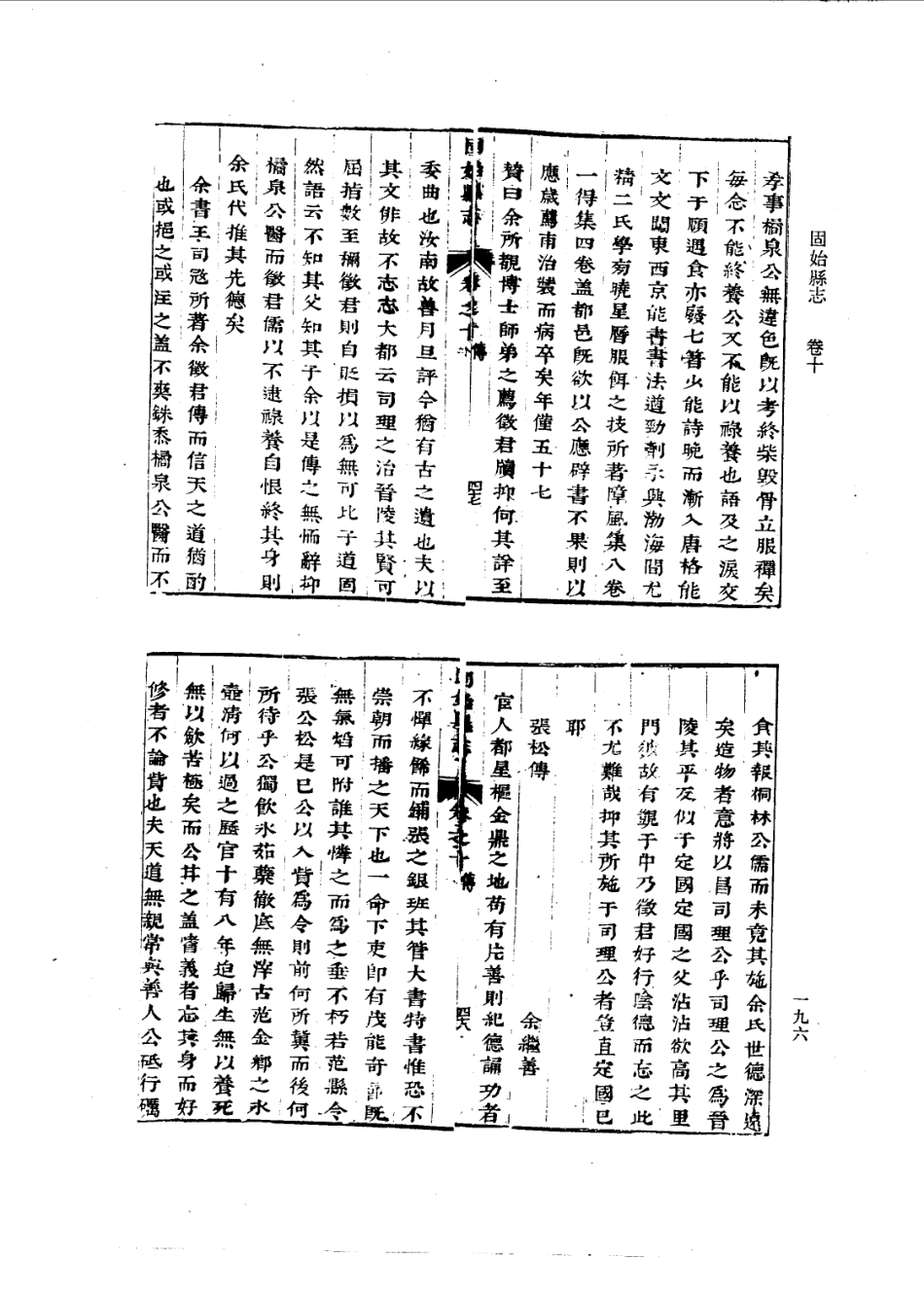 （顺治）光州志、固始县志_201-400.pdf_第2页