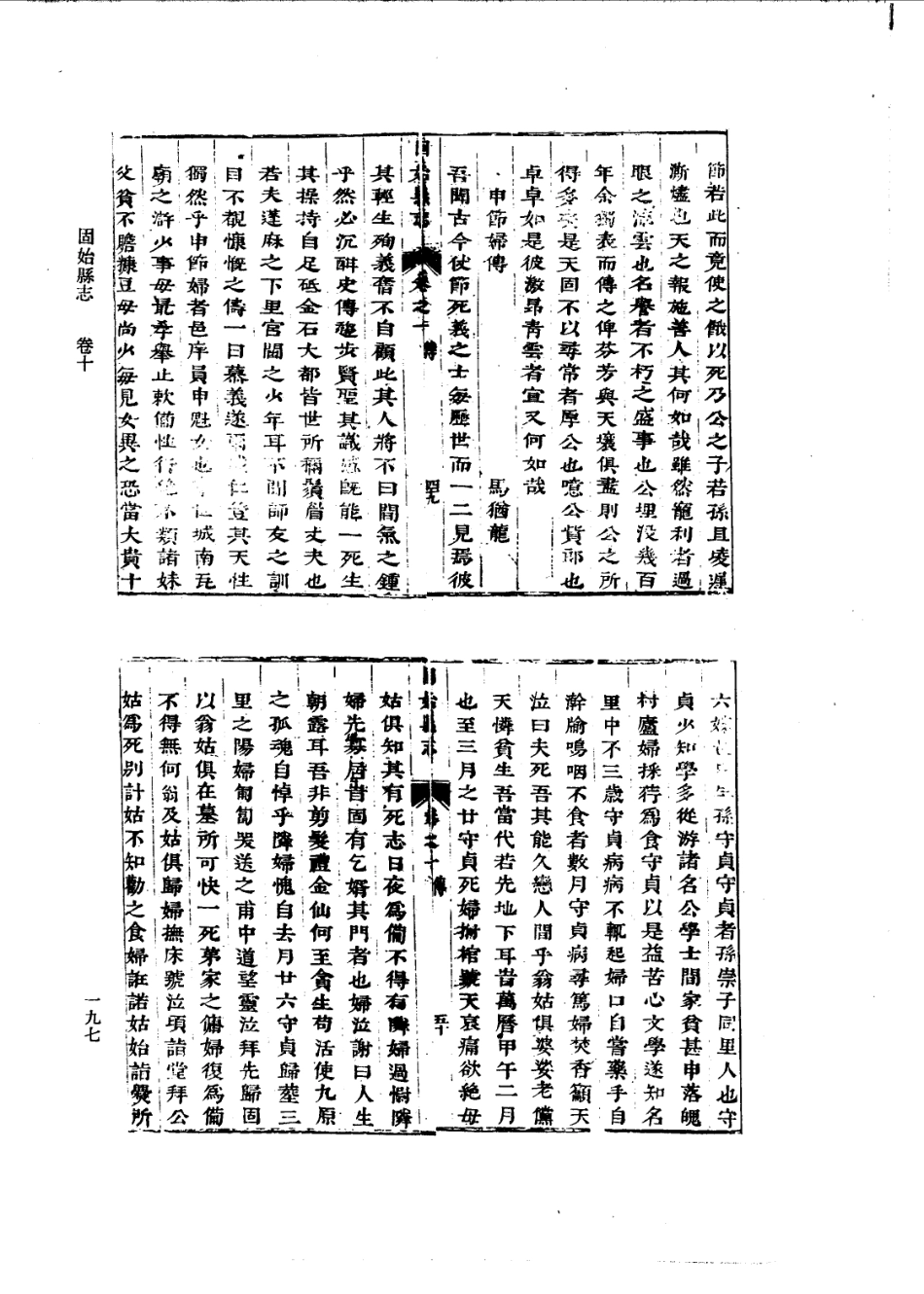 （顺治）光州志、固始县志_201-400.pdf_第3页