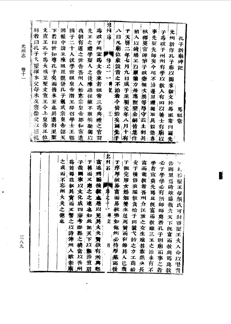 （顺治）光州志、固始县志_401-455.pdf_第1页