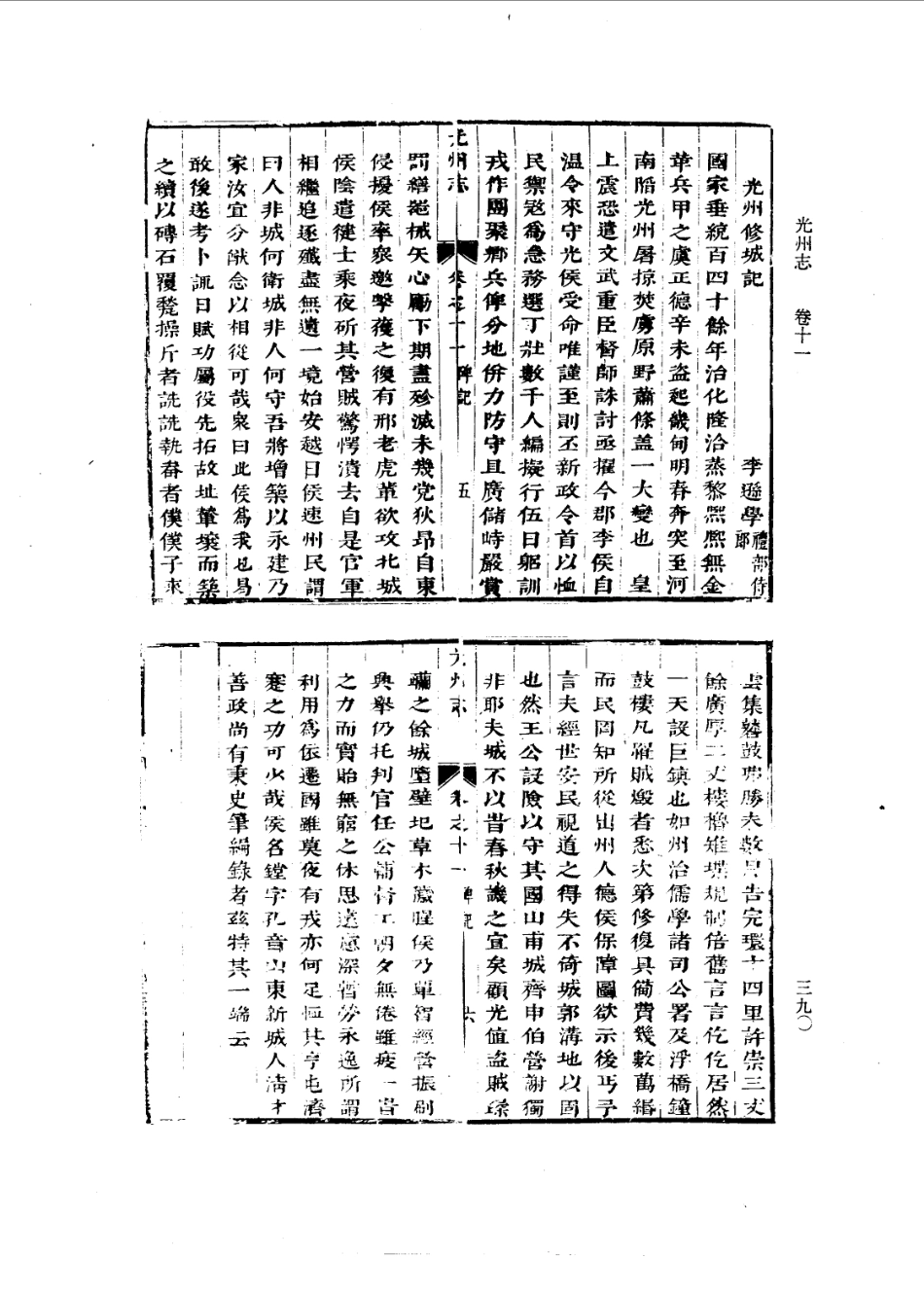 （顺治）光州志、固始县志_401-455.pdf_第2页