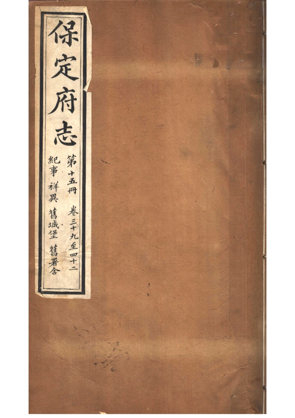 《保定府志  第39-42卷》_1-100.pdf_第1页