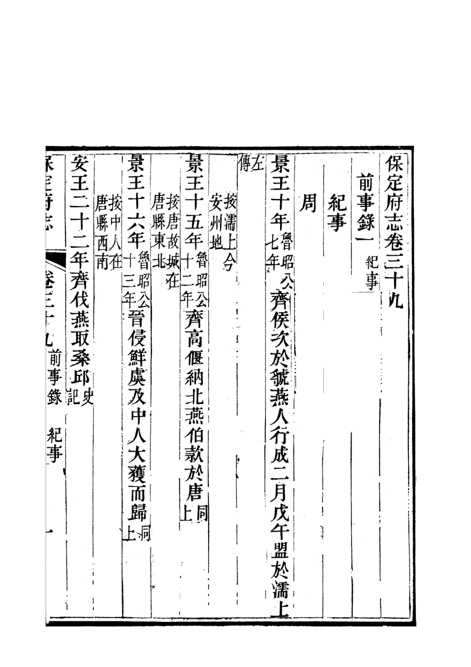 《保定府志  第39-42卷》_1-100.pdf_第2页