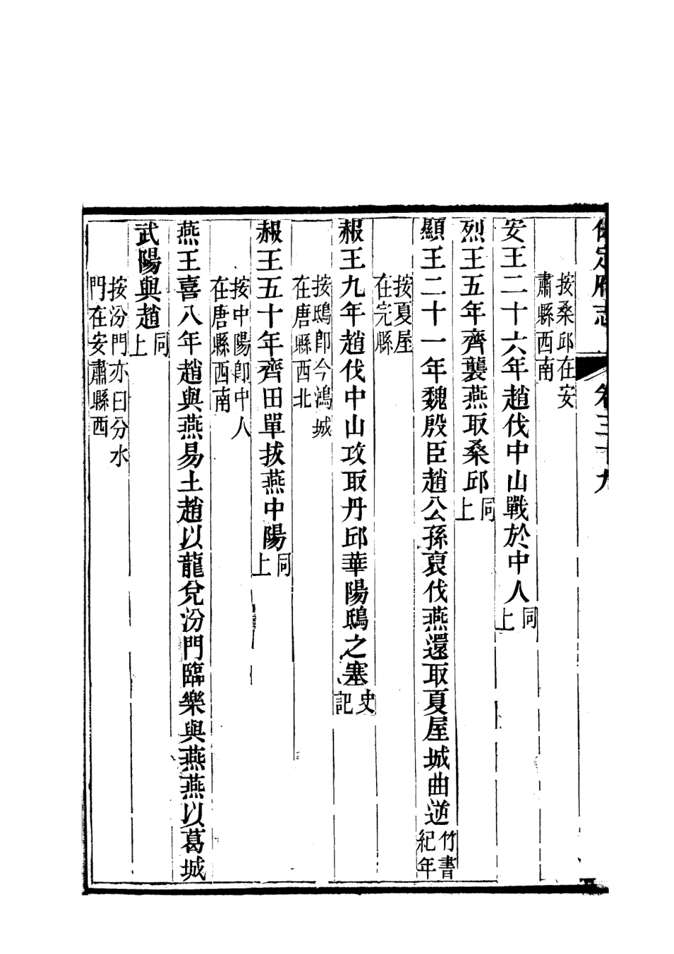 《保定府志  第39-42卷》_1-100.pdf_第3页