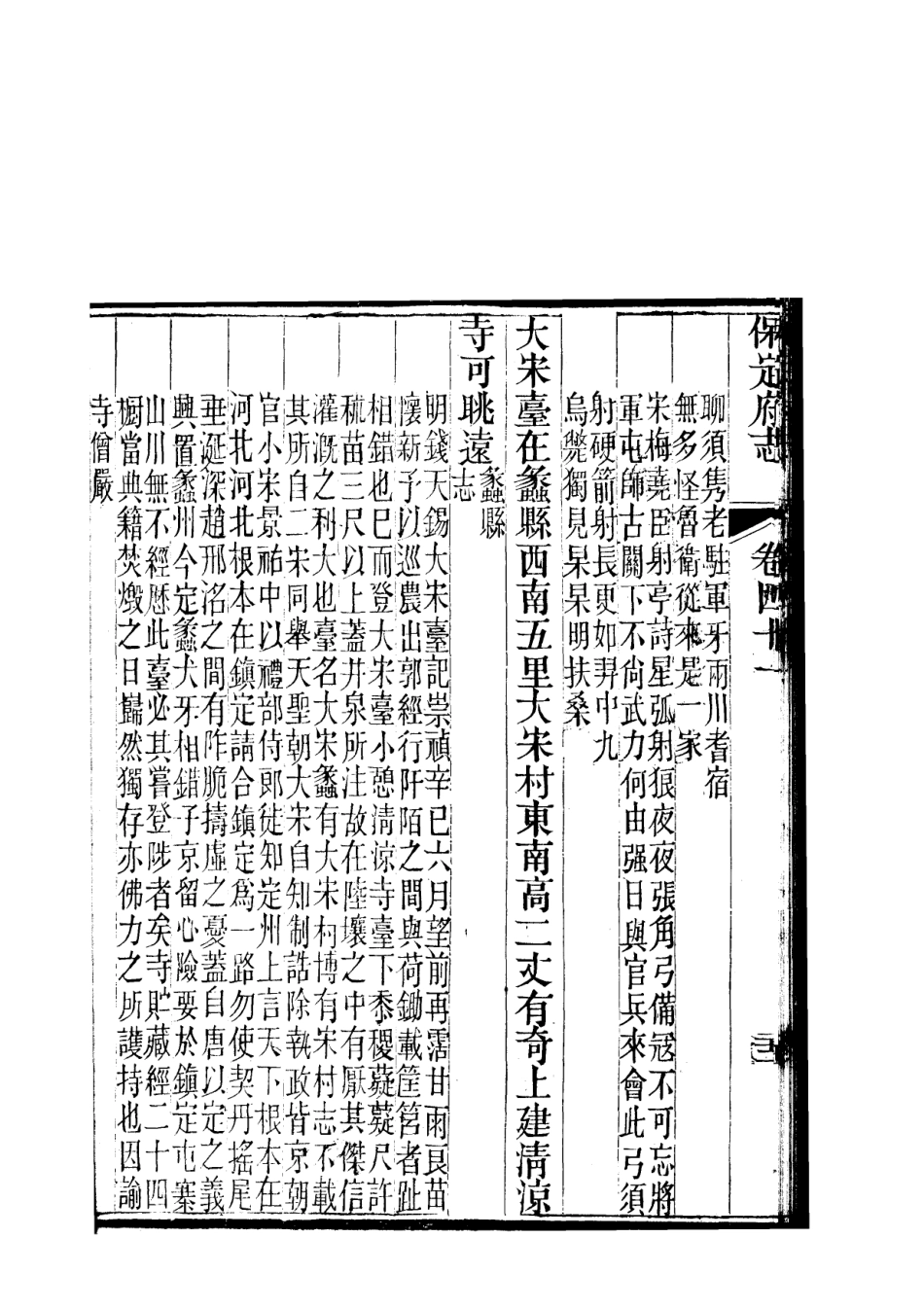 《保定府志  第39-42卷》_101-164.pdf_第1页
