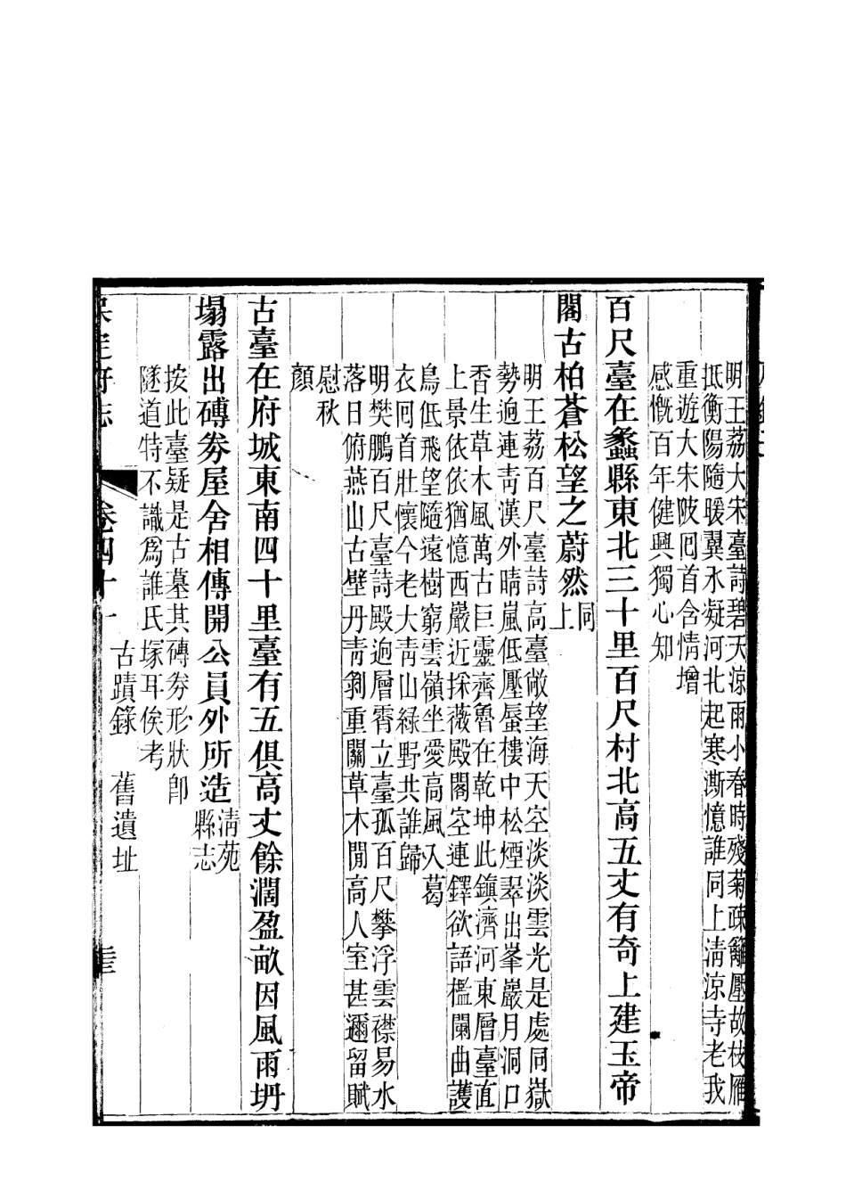 《保定府志  第39-42卷》_101-164.pdf_第2页