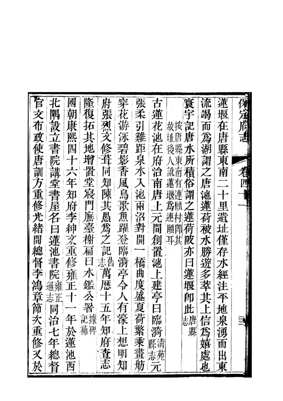 《保定府志  第39-42卷》_101-164.pdf_第3页