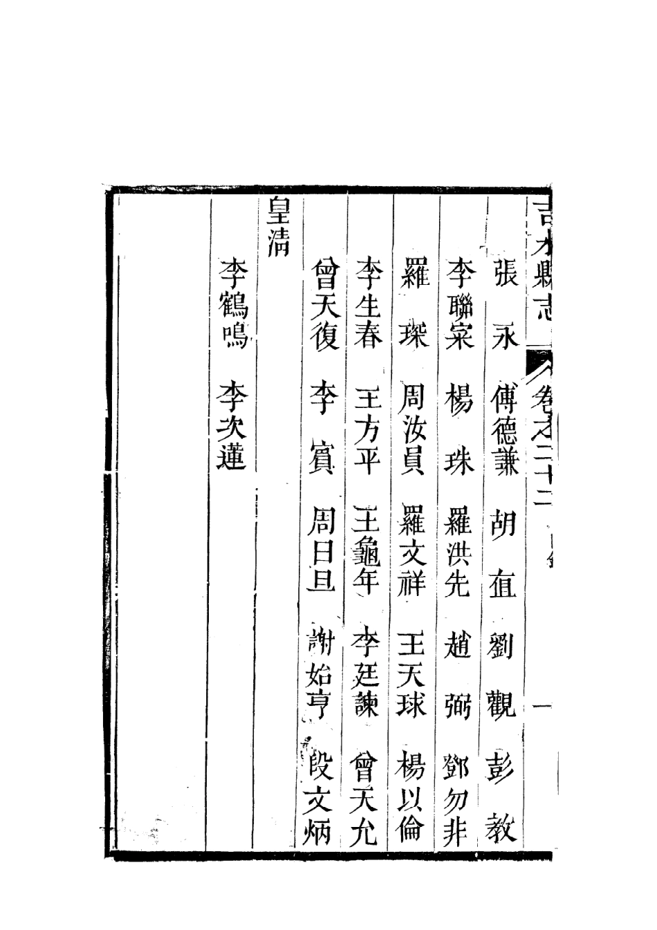 〔卷之二十二（3）〕_1-100.pdf_第2页