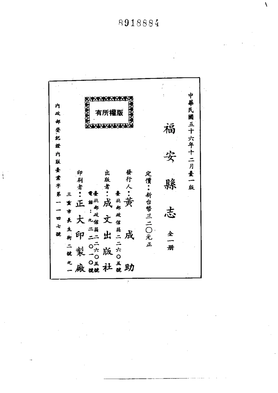 009福安县志（全）_0_1-200.pdf_第2页