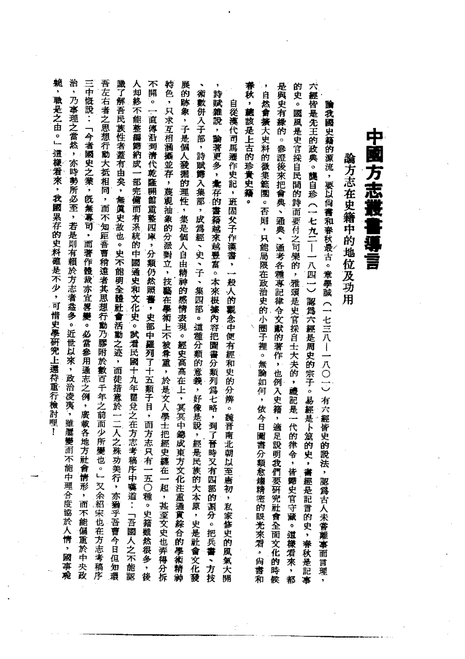 009福安县志（全）_0_1-200.pdf_第3页
