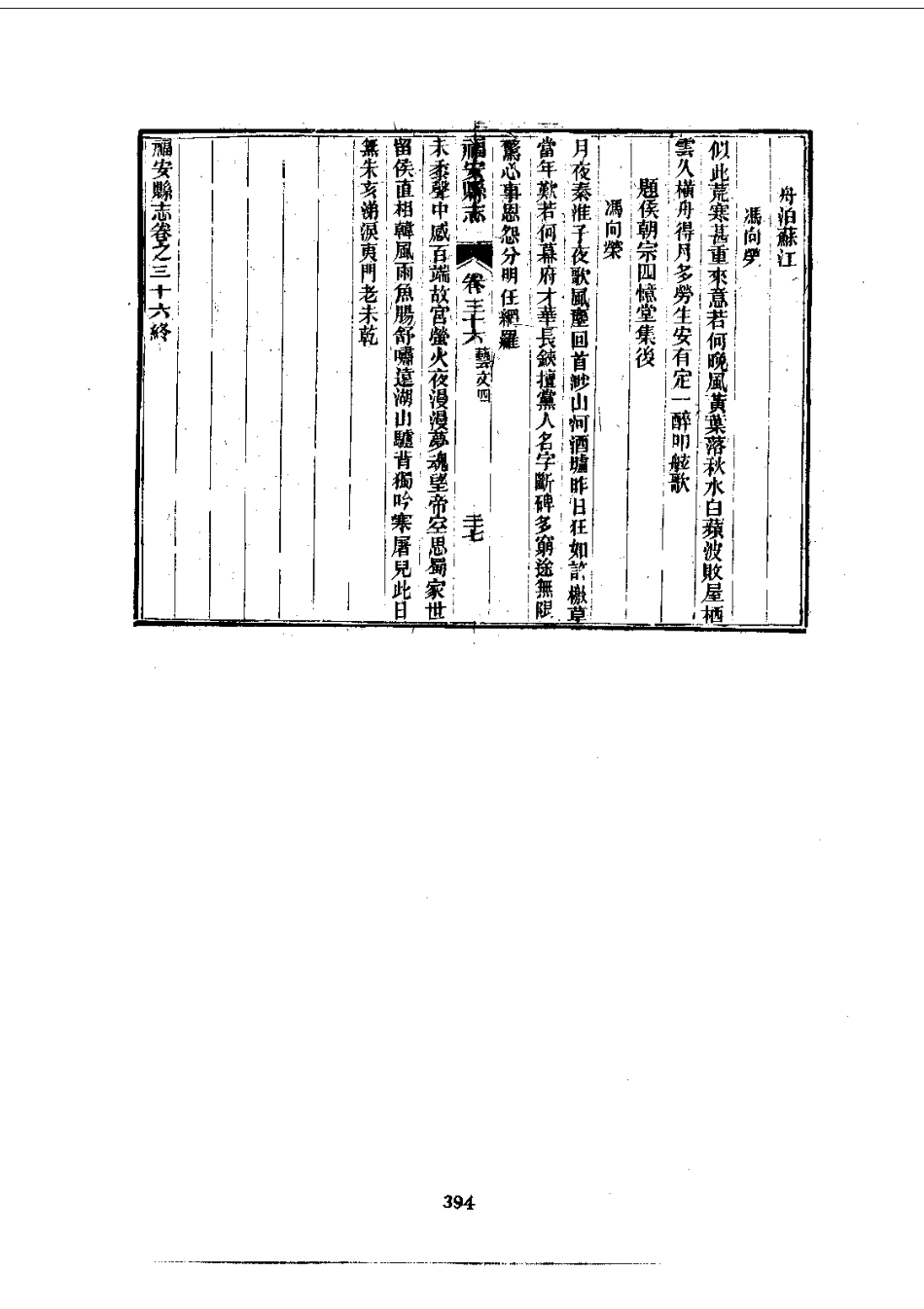 009福安县志(全)_0_401-454.pdf_第1页