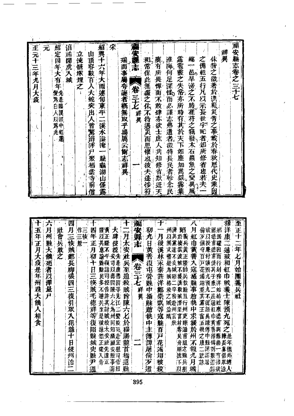 009福安县志(全)_0_401-454.pdf_第2页