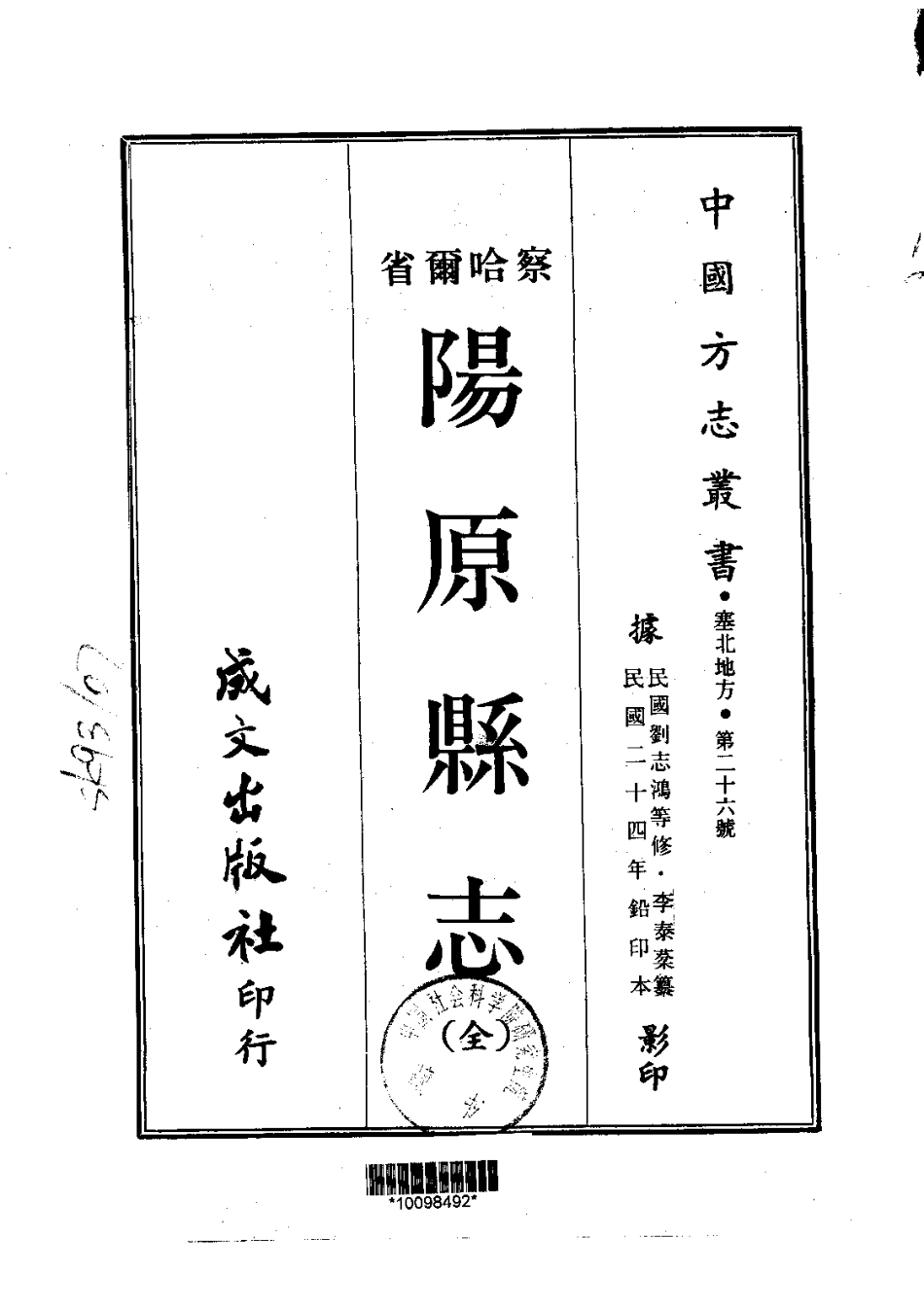 009阳原县志(全)_0_1-200.pdf_第1页