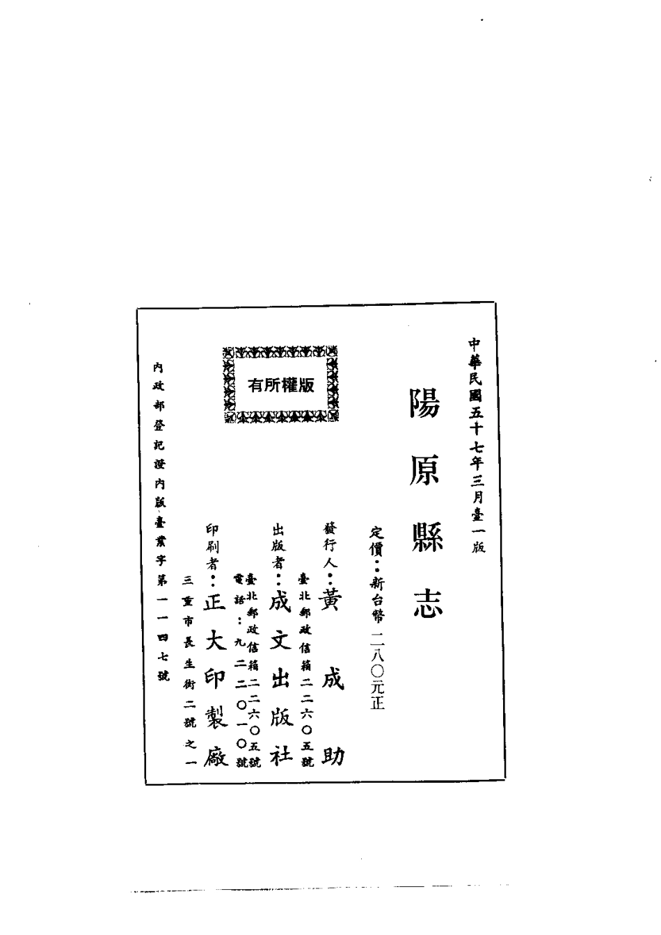 009阳原县志(全)_0_1-200.pdf_第2页