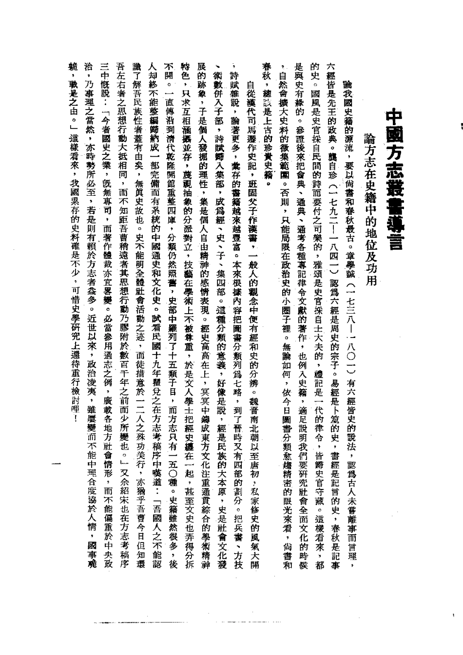 009阳原县志(全)_0_1-200.pdf_第3页