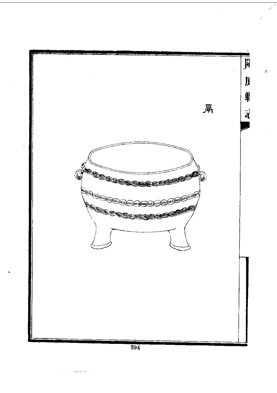 009阳原县志（全）_0_401-583.pdf_第1页