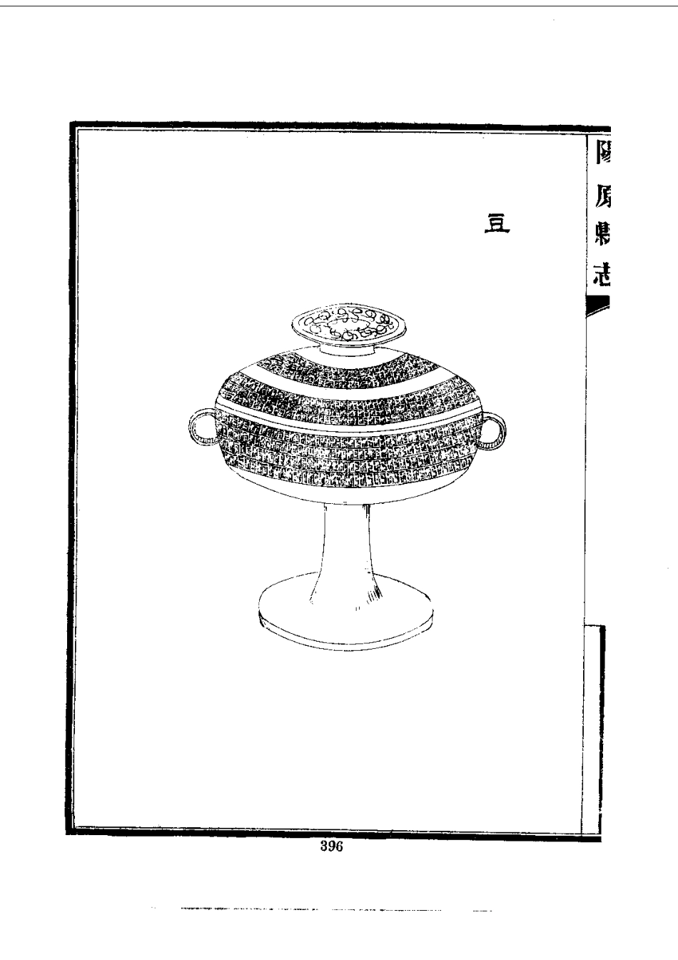 009阳原县志（全）_0_401-583.pdf_第3页
