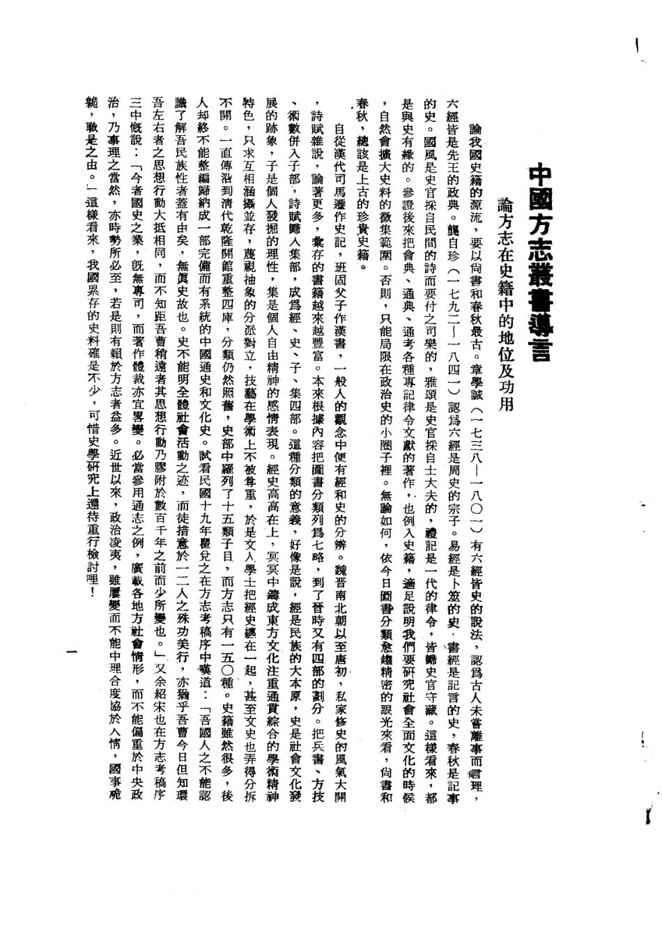 016 新校天津卫志四卷_1-150.pdf_第3页