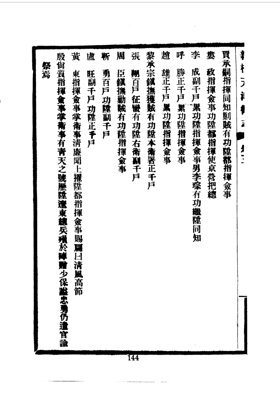016 新校天津卫志四卷_151-273.pdf_第1页