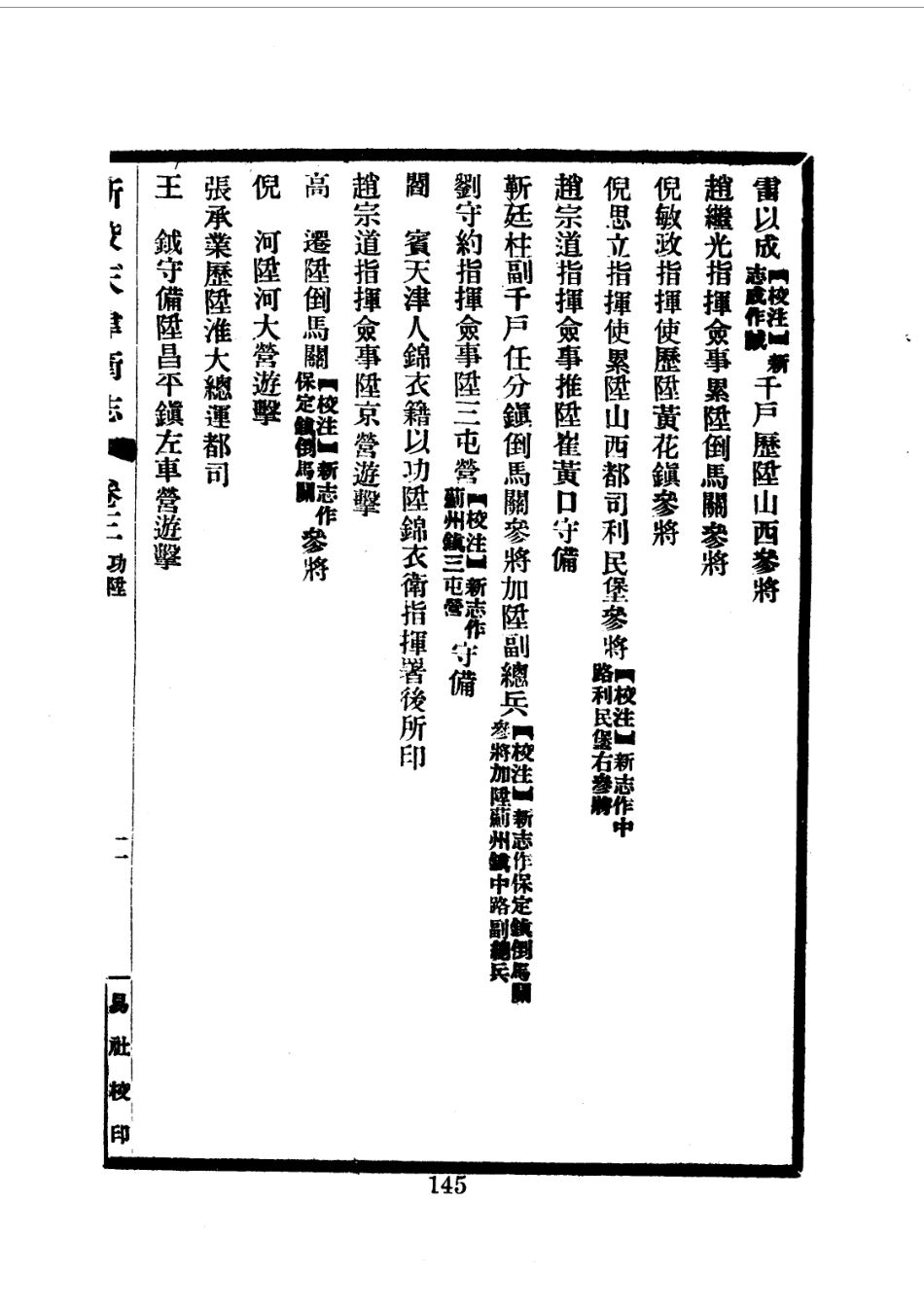 016 新校天津卫志四卷_151-273.pdf_第2页