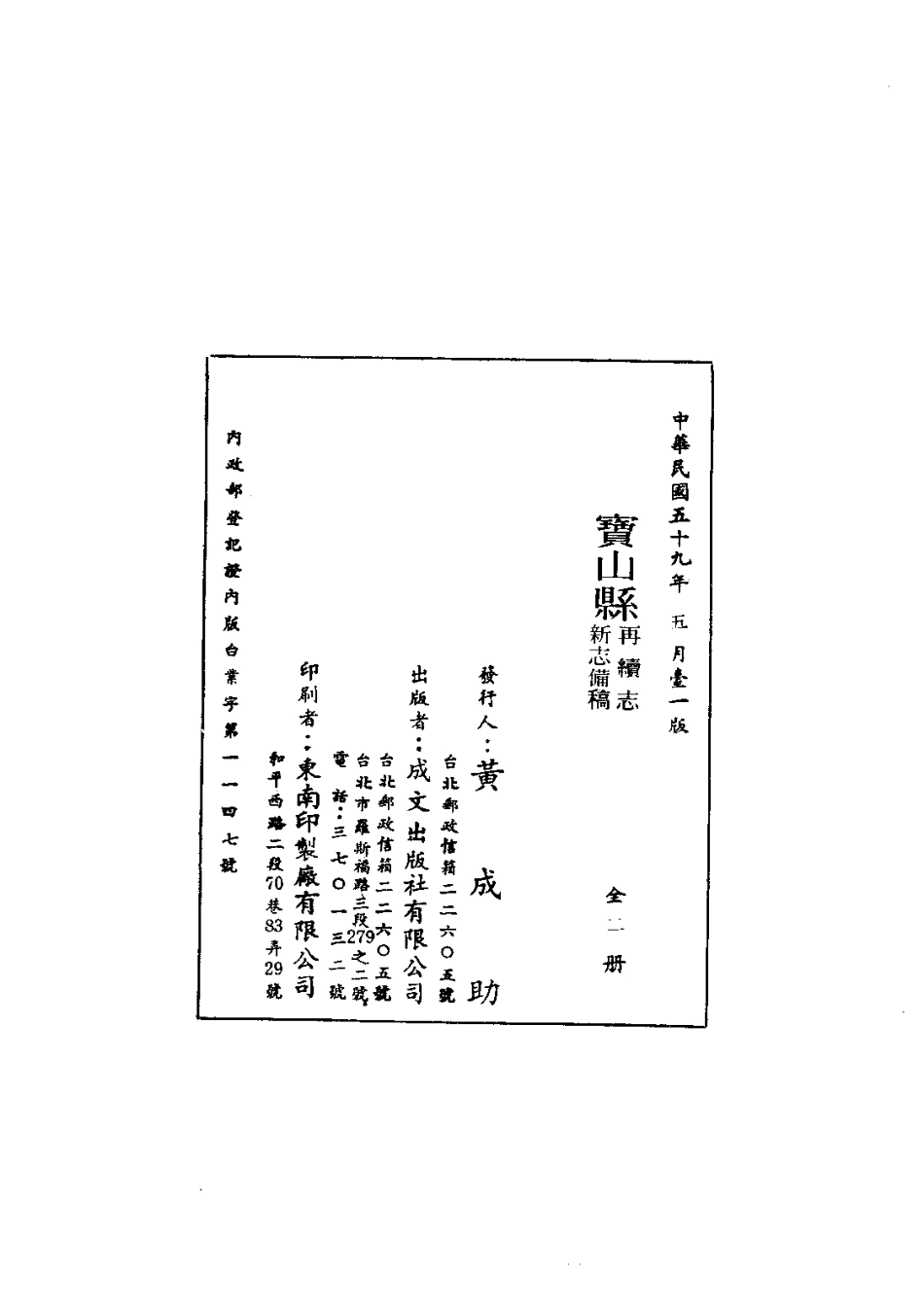 017江苏 宝山县再续志·新志备稿（1-2）_0_1-200.pdf_第3页