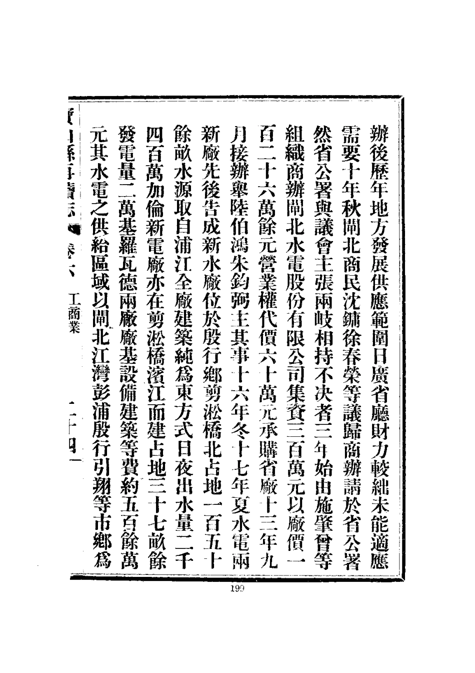 017江苏 宝山县再续志·新志备稿（1-2）_0_201-400.pdf_第3页