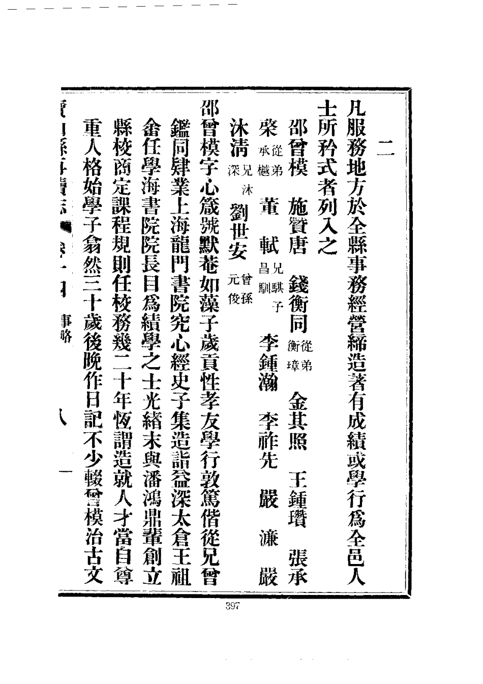 017江苏 宝山县再续志·新志备稿（1-2）_0_401-600.pdf_第1页