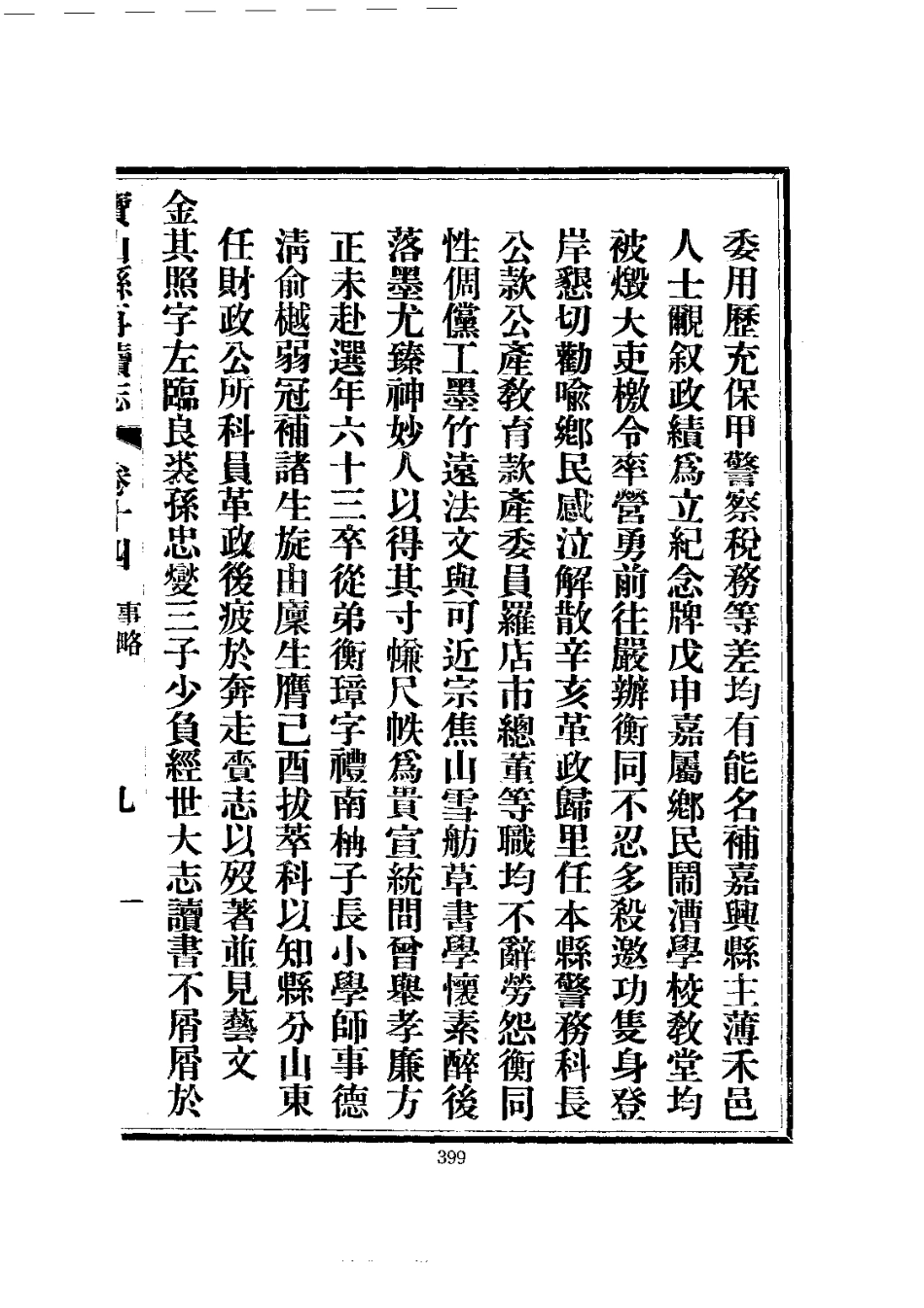 017江苏 宝山县再续志·新志备稿（1-2）_0_401-600.pdf_第3页
