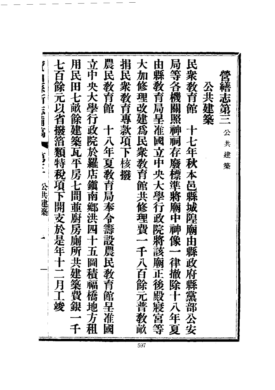 017江苏 宝山县再续志·新志备稿（1-2）_0_601-698.pdf_第1页