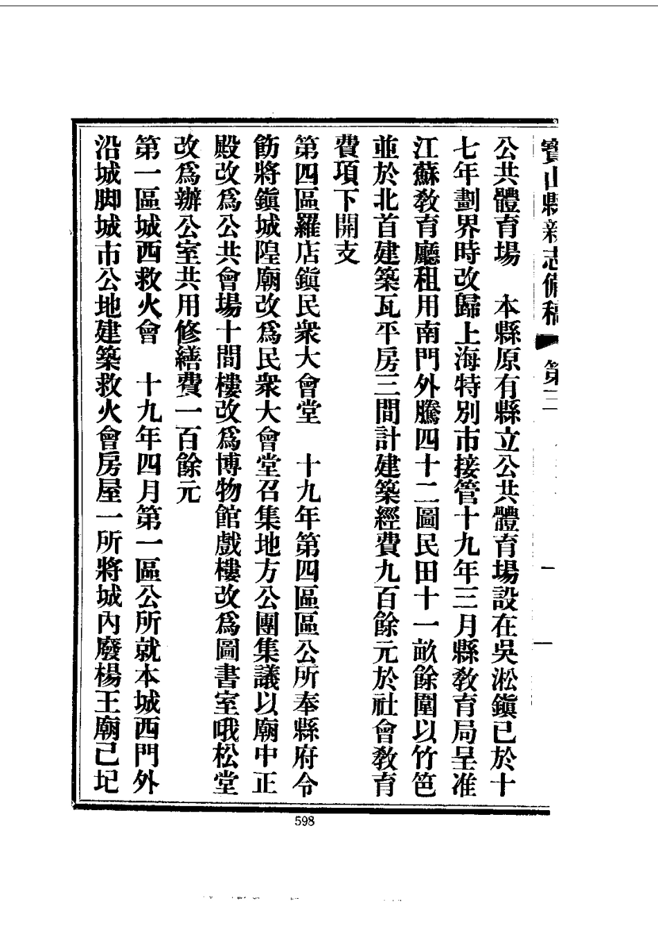 017江苏 宝山县再续志·新志备稿（1-2）_0_601-698.pdf_第2页