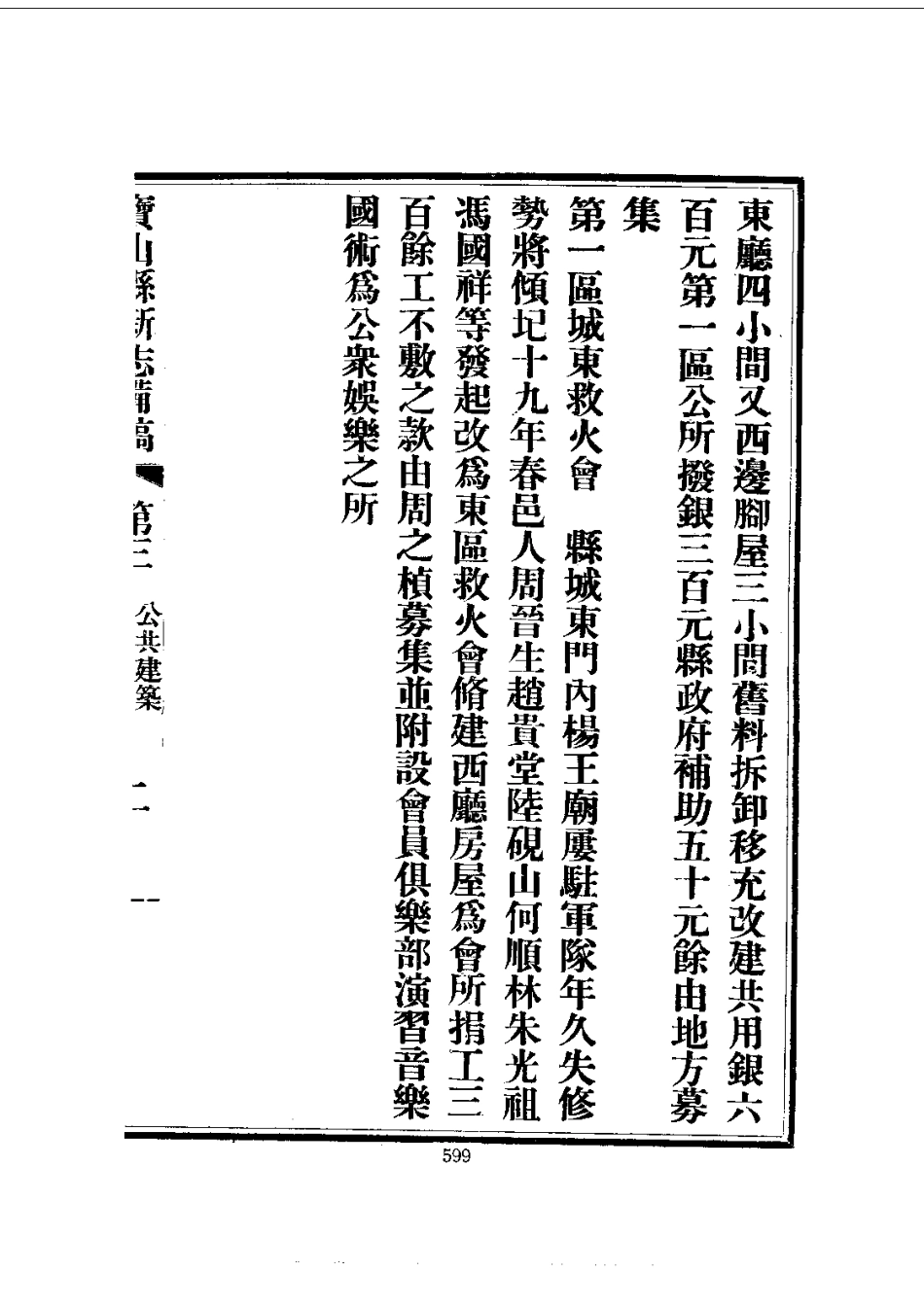 017江苏 宝山县再续志·新志备稿（1-2）_0_601-698.pdf_第3页
