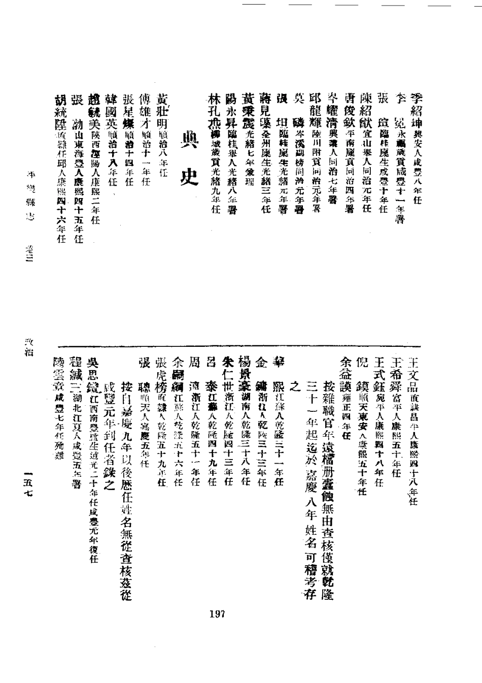 017平乐县志（全）_0_201-400.pdf_第2页