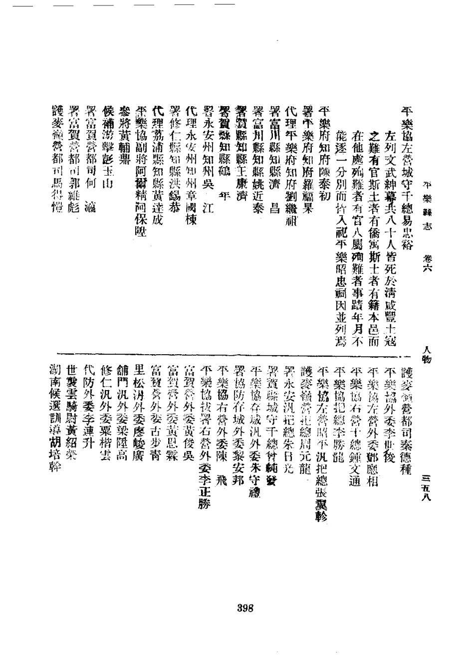017平乐县志（全）_0_401-520.pdf_第3页